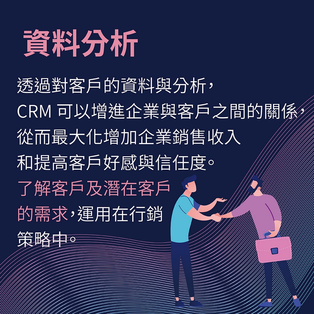 crm,客戶關係管理,CRM系統,客戶管理